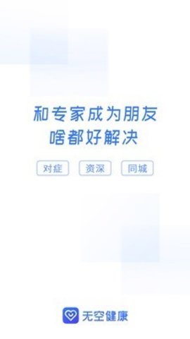 无空健康 v3.0.7 安卓版截图_3