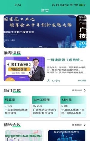 格筑行业教育专业版截图_1