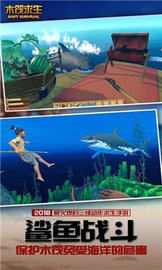 木筏求生饥饿鲨鱼来袭 v4.0 安卓版截图_3