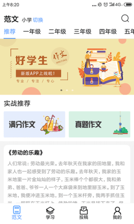 好学生作文 v2.1.4 安卓版截图_2