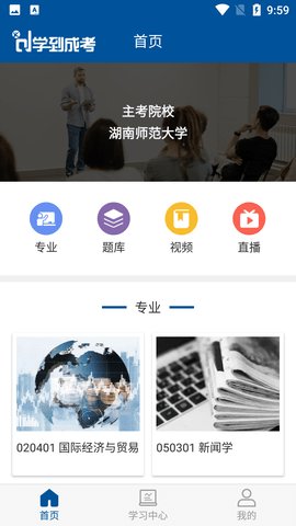 学到成考 v1.2.0截图_3
