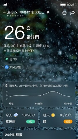 青蛙天气 1.7.6截图_3