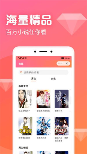 书神小说阅读器截图_1