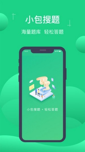 小包搜题app截图_4