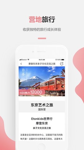 伊童趣（Etonfun） v2.5 安卓版截图_2