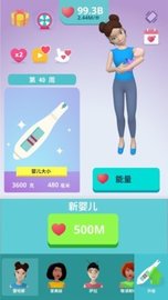 喜当妈模拟器 v1.1 安卓版截图_4