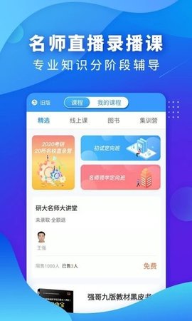研大医题库 v2.1.0 苹果版截图_3