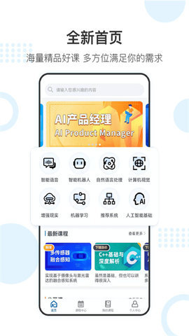 深蓝学院 v3.3.1.0 安卓版截图_3