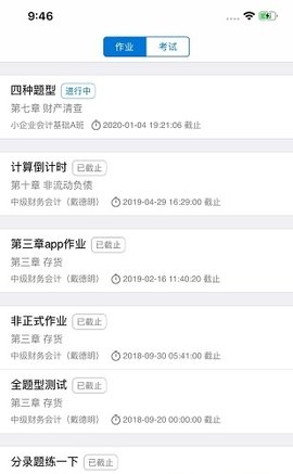 秩课堂学生端 v2.2.8 安卓版截图_2