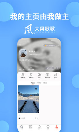 大风歌歌 1.2.5 安卓版截图_3