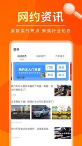 网约车考试宝典 7.1.11截图_2