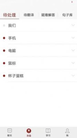 连派英语 v2.1 安卓版截图_2