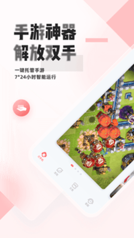 红手指 v2.3.248 安卓版截图_4