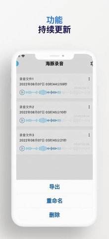 海豚录音 1.0 苹果版截图_4