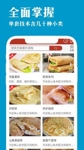 厨艺宝 v1.1.77 安卓版截图_3