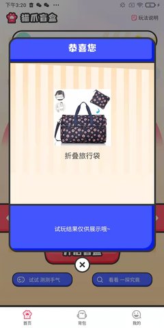 猫爪盲盒 1.0.0截图_2