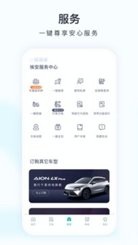 广汽埃安app v2.16.2 安卓版截图_3