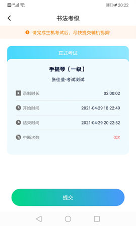 考级小助手 v1.0.1 安卓版截图_3