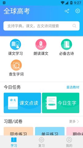 全球高考 3.1.4 安卓版截图_4