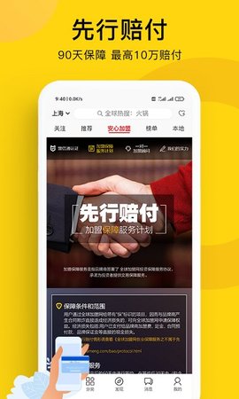 全球加盟网 v1.5.3 安卓版截图_3