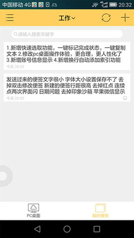 小孩便签app v1.4.1 安卓版截图_1