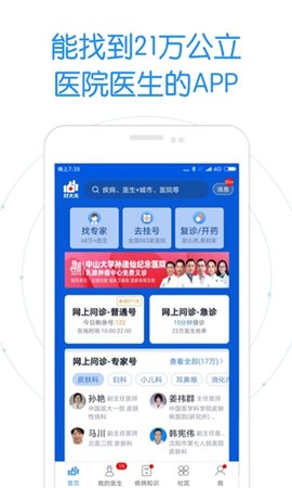 好大夫在线app v7.9.9 安卓版截图_3