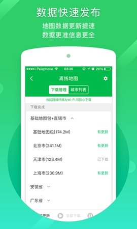 凯立德导航 v8.4.16 安卓版截图_1