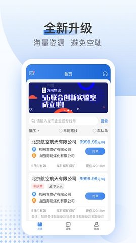 方向物流 v5.1.8 安卓版截图_2