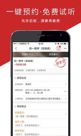 佳一教育 v2.5.5 安卓版截图_1