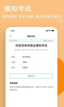 导游练题狗 v3.0.0.1 安卓版截图_3