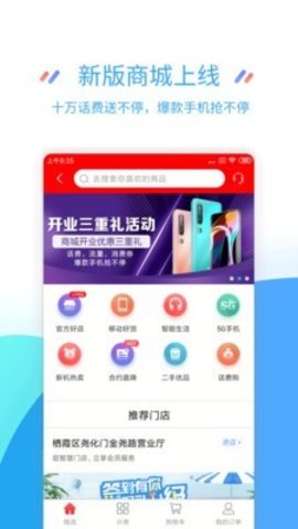 掌上营业厅 v6.3.5 安卓版截图_3