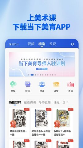 当下美育 v0.1.72 安卓版截图_3