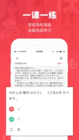 日本村日语（JapanVillageJapanese） 3.7.1 安卓版截图_5