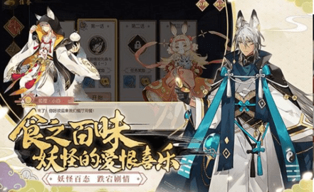 妖之食肆 v1.3.1 安卓版截图_2