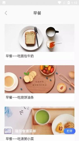 瑞民食谱菜单 v2.0 安卓版截图_2