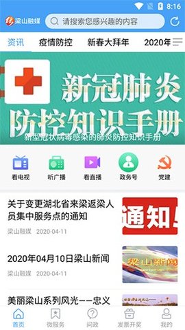 梁山融媒 v0.1.7 安卓版截图_3