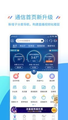 掌上营业厅 v6.3.5 安卓版截图_2