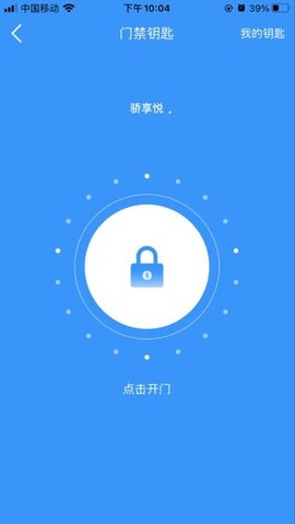 骄享悦 v1.34 安卓版截图_1