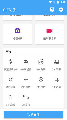 GIF助手（GIF Helper） v3.5.5 安卓版截图_2