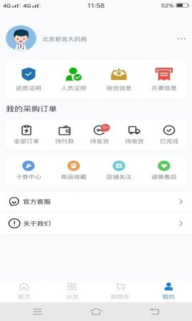 仟药易得 v1.8.7 安卓版截图_5