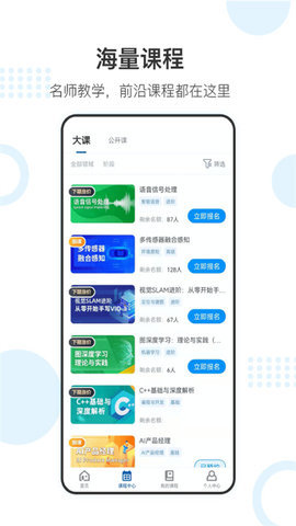深蓝学院 v3.3.1.0 安卓版截图_4