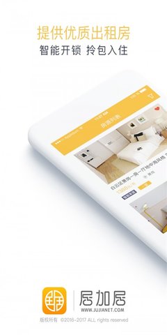 居加居 v3.4.2 安卓版截图_2