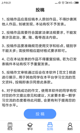好学生作文 v2.1.4 安卓版截图_4