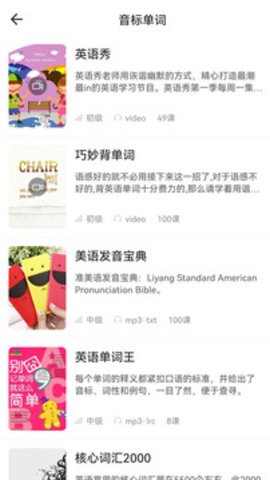 365天英语口语 v7.1 安卓版截图_2