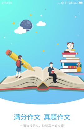 好学生作文 v2.1.4 安卓版截图_3
