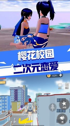 樱花校园二次元恋爱 v1.0 安卓版截图_2