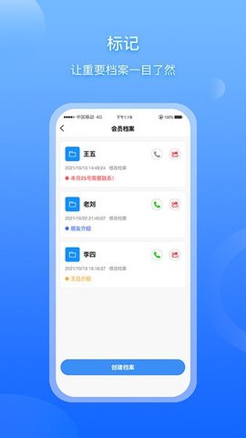 超级档案 v2.7.8 安卓版截图_1