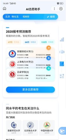 ai志愿助手截图_3
