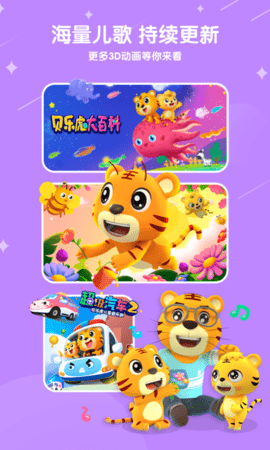 贝乐虎儿歌app v6.1.1 安卓版截图_2