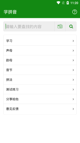 贝壳拼音 v3.4 安卓版截图_2